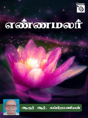 cover image of Enna Malar